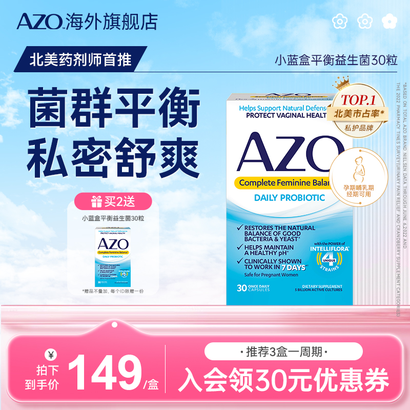 AZO女性益生菌私护健康胶囊