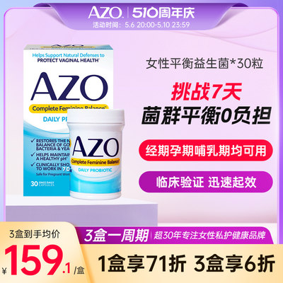 AZO女性益生菌优惠直降