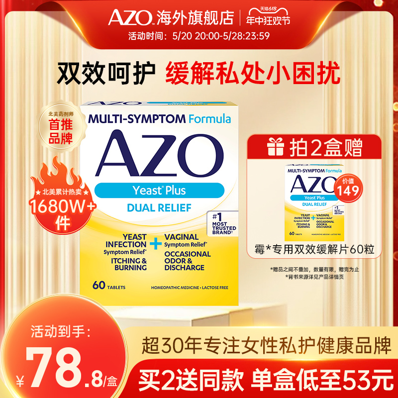 AZO进口女性益生菌护理胶囊