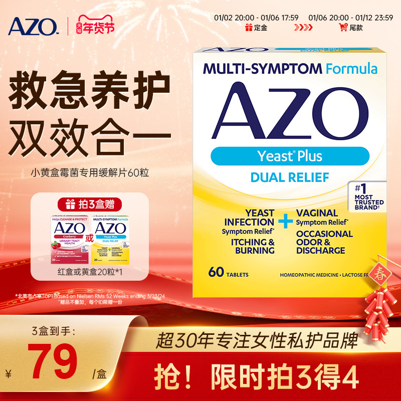 AZO进口女性私护清洁片私密保养成人保健品健康 护理花园 60粒