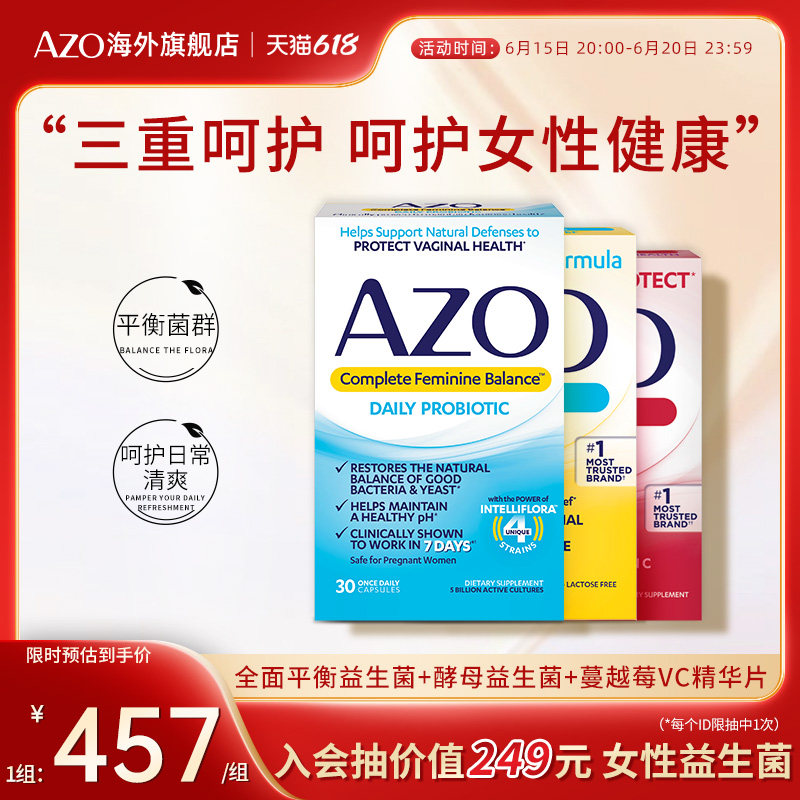 AZO进口女性平衡益生菌30粒+蔓越莓VC精华片50粒+小黃盒60粒