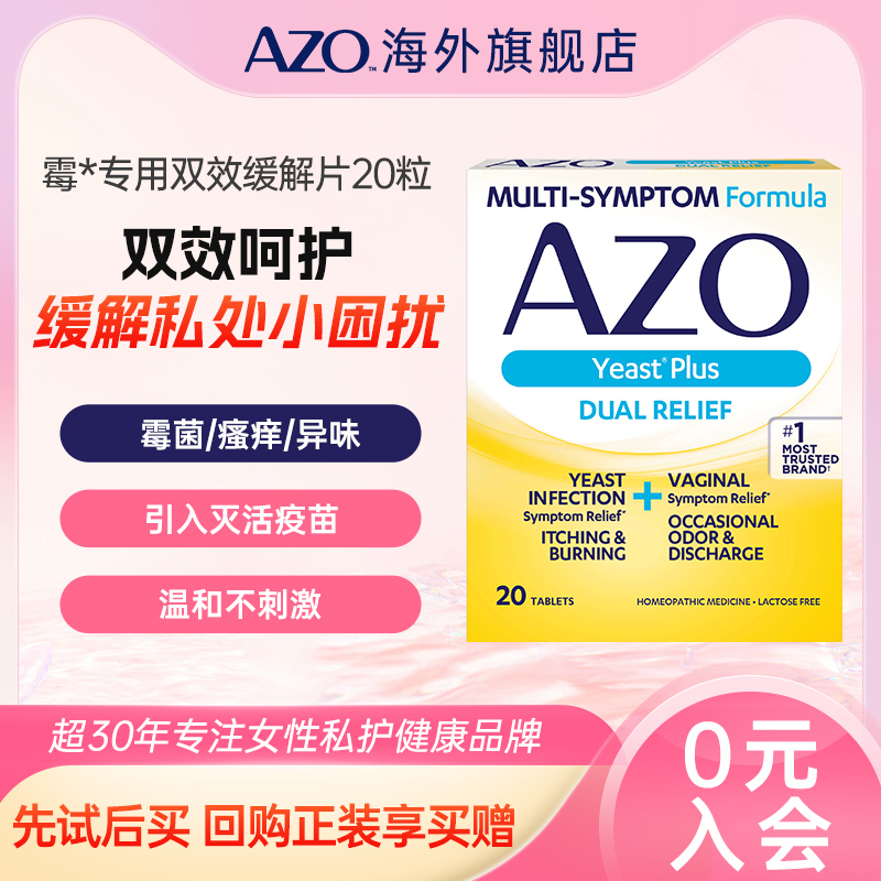 AZO私护健康益生菌保健