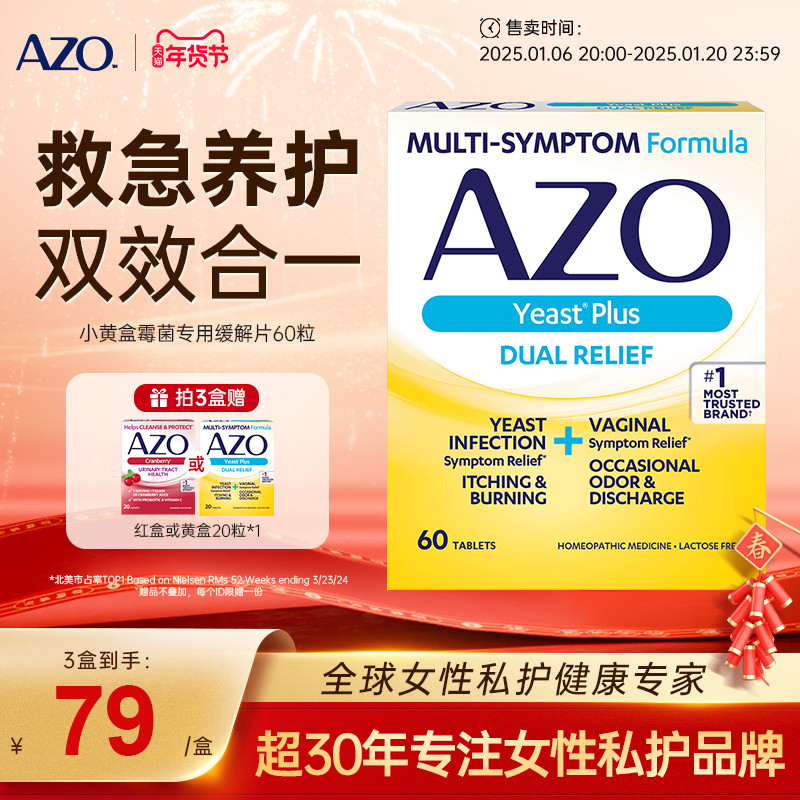 AZO女性私护清洁片私密保养妇科保健品健康护理花园 60粒