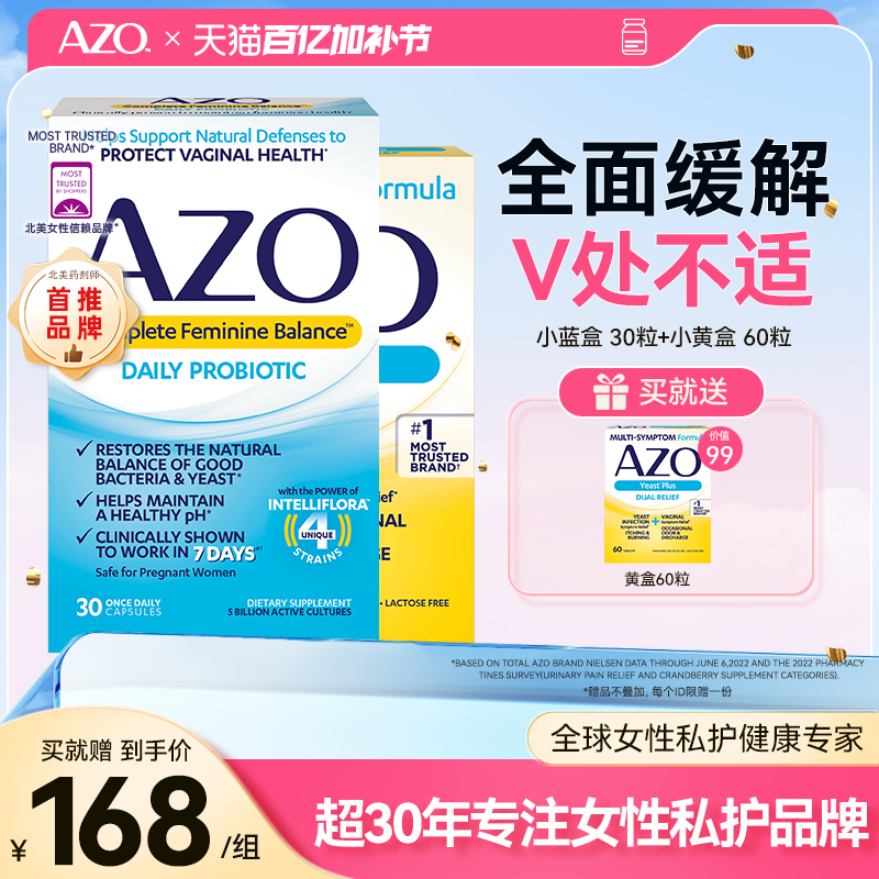 【临期】AZO小蓝盒益生菌+小黄盒