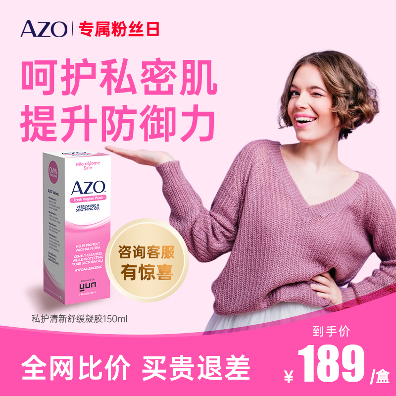 150ml【AZO】女生私处清洗舒缓凝胶