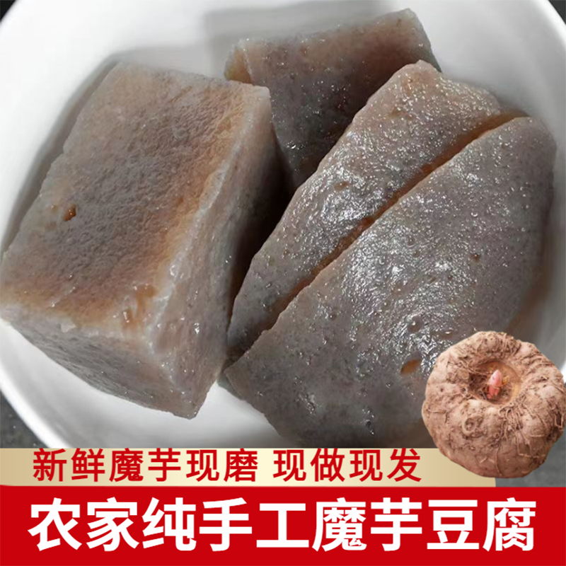 新鲜黑魔芋豆腐块纯手工炒菜串串陕西陕南安康特产四川贵州重庆