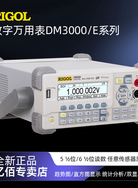 普源台式万用表DM3058E 3058 3068五位半六位半双显示数字万用表