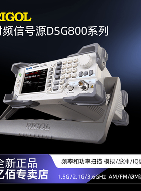 普源2.1GHz射频信号源DSG821/DSG821A AM FM模拟 脉冲 IQ调制功能