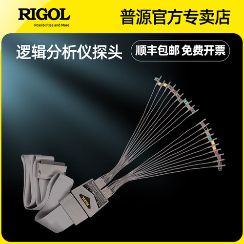 普源精电有源逻辑探头