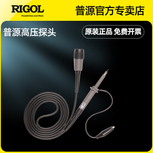 普源精电示波器高压探头