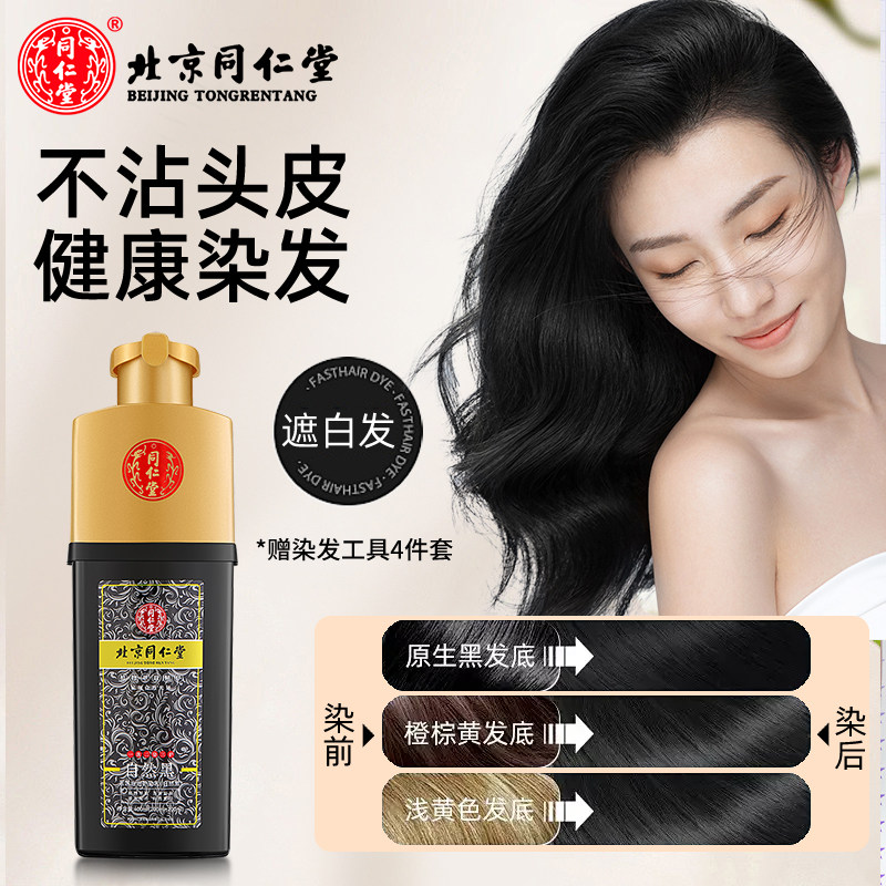 同仁堂男女染发膏植物自然黑