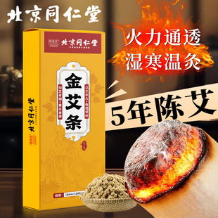 北京同仁堂5年蕲艾条陈年艾柱中医院专用手工纯艾棒无烟家用正品