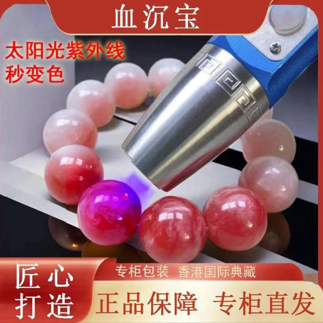 云母血沉宝阳光下变色手