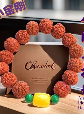 小金刚尼泊尔菩提菩提子