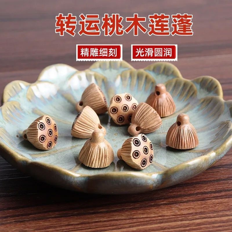 桃木莲蓬diy新中式配件吊