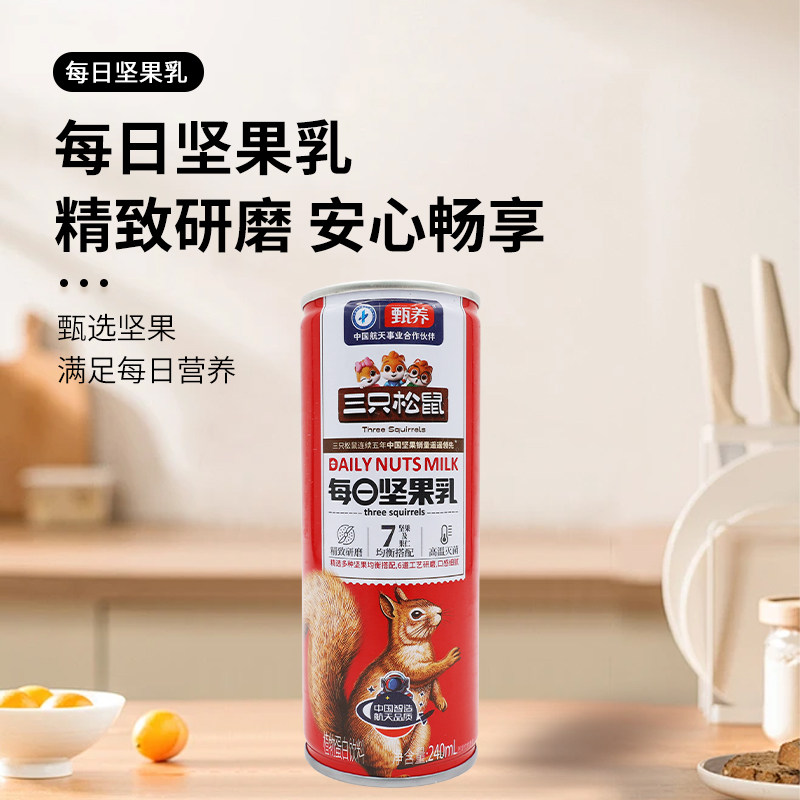 三只松鼠果仁组合坚果乳240ml
