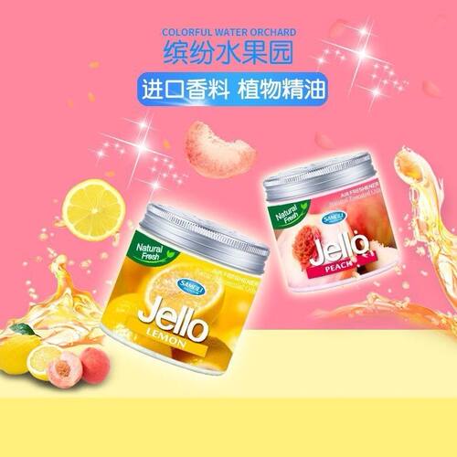 汽车香薰果冻香膏罐多香型持久