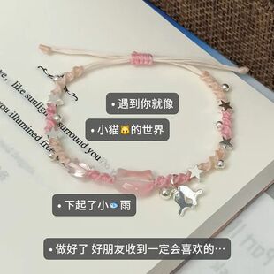 遇见你就像小猫的世界下起了小鱼雨手绳手工材料包驾车个人用品粉