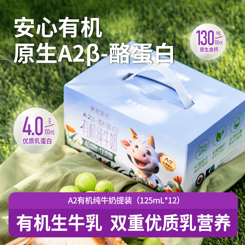 象爸星球A2有机纯牛奶亲和更放心