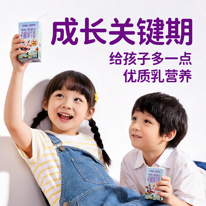 象爸星球A2β-酪蛋白有机4.0g蛋白高钙儿童纯牛奶125ml*12盒/箱