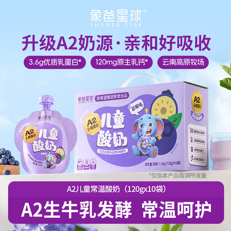 【A2奶源 】象爸星球儿童常温A2酸奶120g*10袋礼盒礼袋,咖啡/麦片/冲饮,酸奶,淘宝优惠券,粉丝福利购,淘宝优惠卷