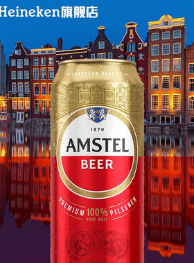 喜力Amstel红爵啤酒全麦酿造原麦汁浓度≥8.5°P 500mL 12罐整箱