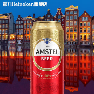 喜力Amstel红爵啤酒全麦酿造原麦汁浓度≥8.5°P 500mL 12罐整箱