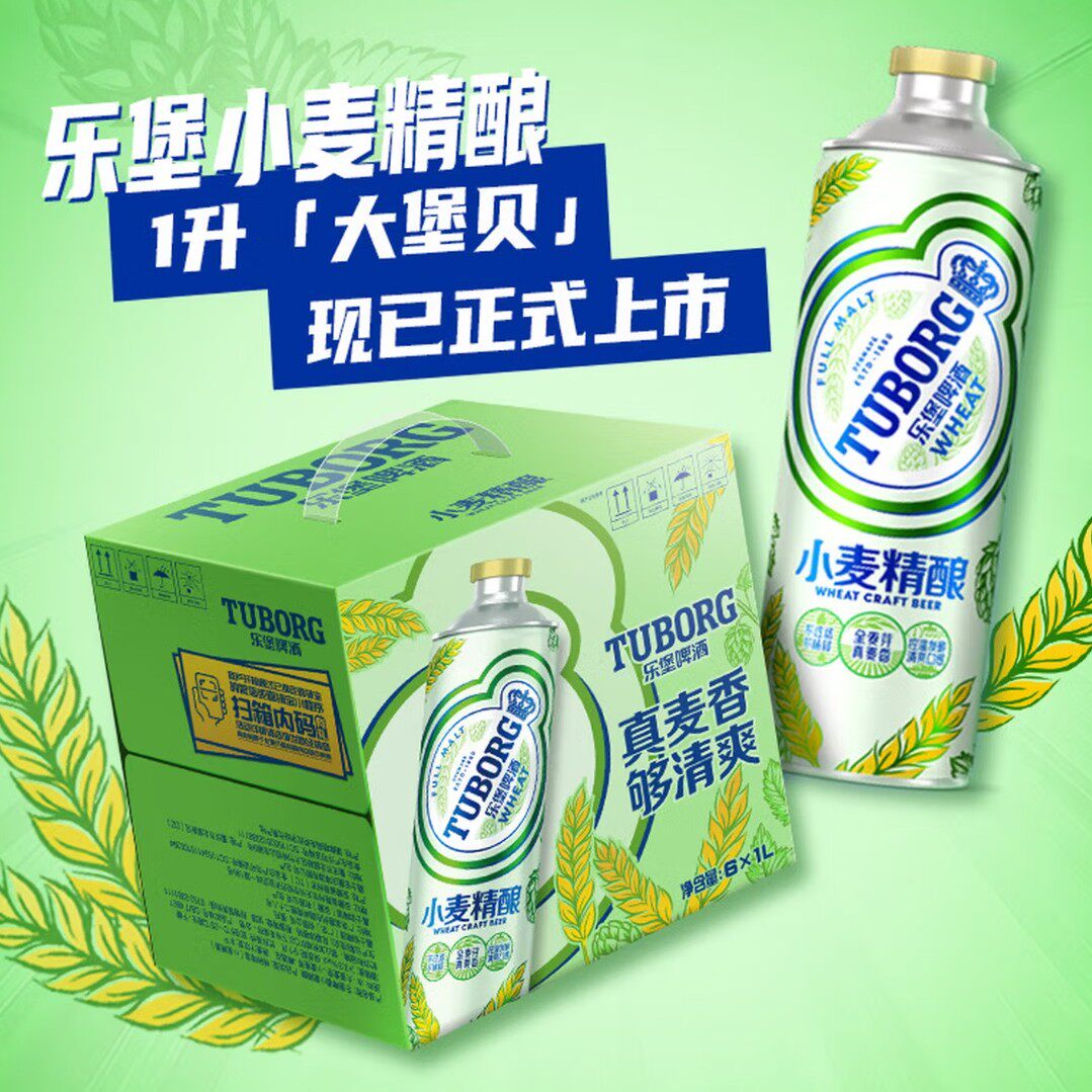 新品上市TUBORG嘉士伯乐堡啤酒乐堡小麦精酿1L麦香浓郁整箱装
