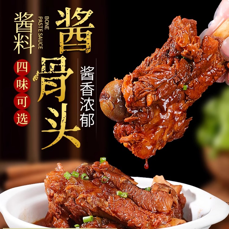 家用东北大骨棒料包大棒骨酱汁酱铁锅炖排骨专用料大骨头酱料调料