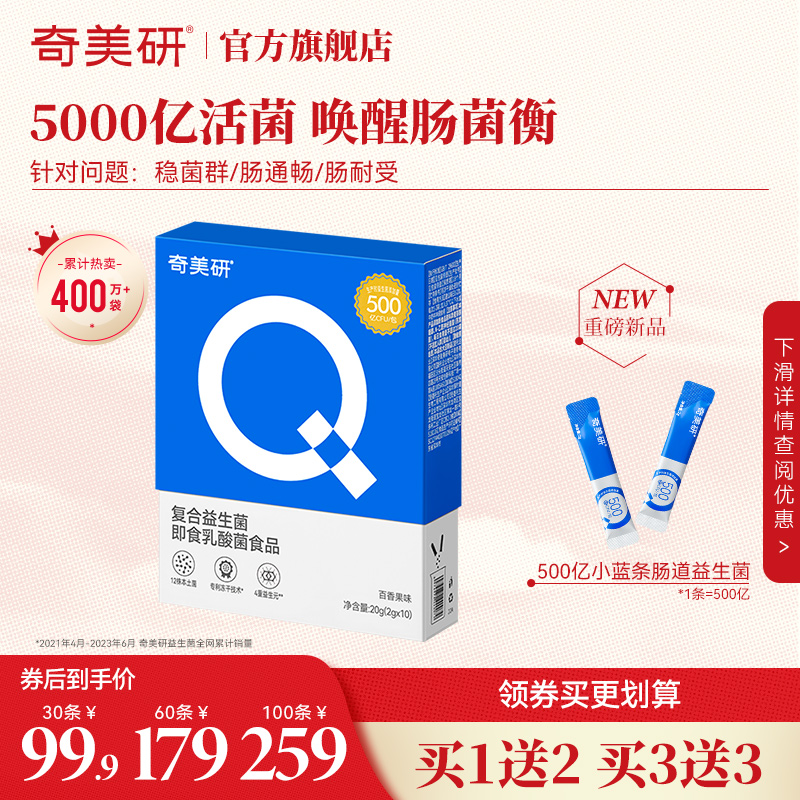 奇美研5000亿益生菌冻干粉肠道大人儿童百香果味 保健食品/膳食营养补充食品 益生菌 原图主图