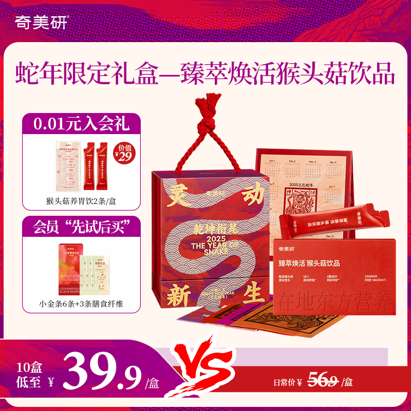 奇美研猴头菇焕活饮高浓纯饮品养胃非粉口服液万益蓝荣誉出品