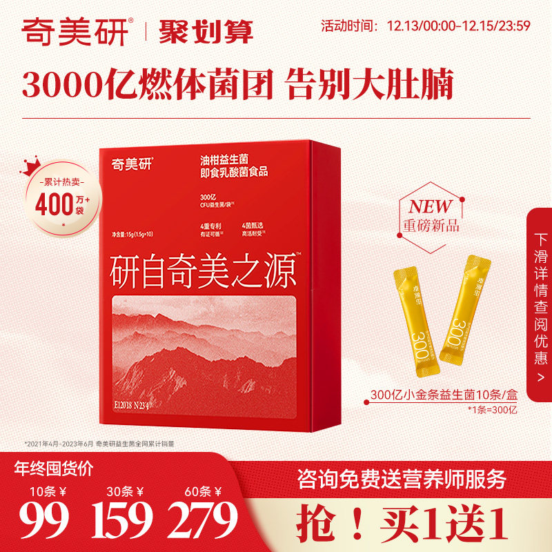 奇美研小金条益生菌300亿高活菌冻干粉大餐救星身材体重管理肠胃