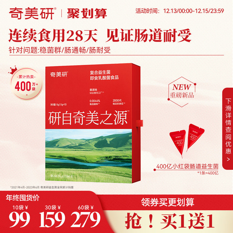 【龙年礼盒】奇美研小红袋益生菌调男女大人肠胃道高活性菌冻干粉