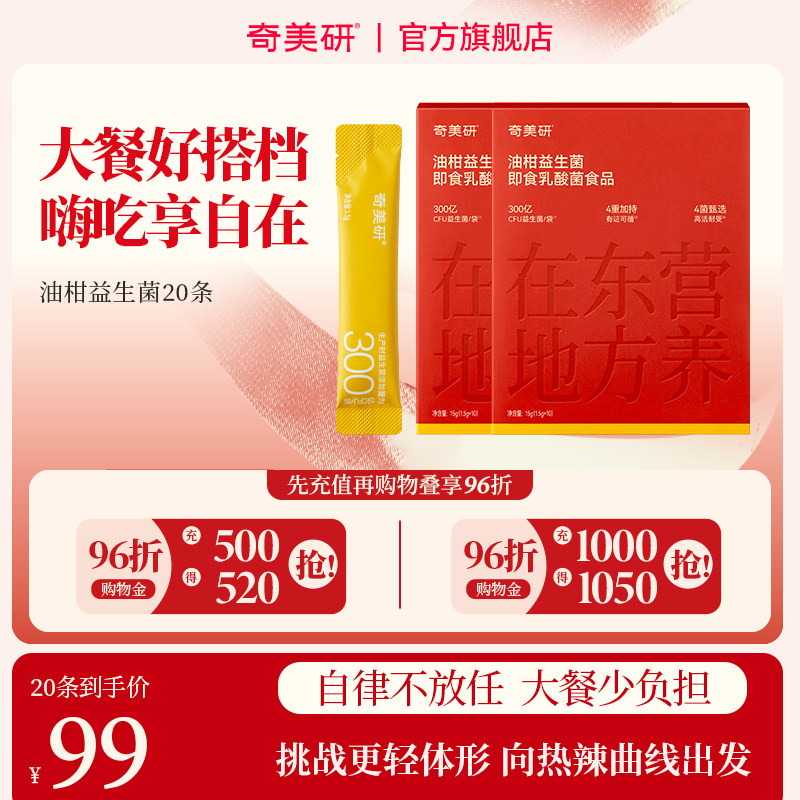 奇美研小金条油柑益生菌高活菌冻干粉男女数字管理益生菌成人大餐,保健食品/膳食营养补充食品,益生菌,淘宝优惠券,粉丝福利购,淘宝优惠卷