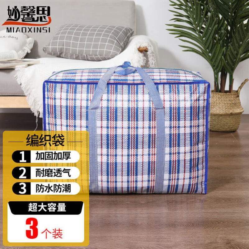 妙馨思尼龙编织袋特大号麻袋搬家袋行李箱打包袋红白蓝蛇皮袋子衣属于什么档次？