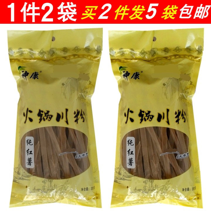 包邮 神康红薯200g*2袋装 红薯宽粉条粉丝粉皮 火锅凉拌食材
