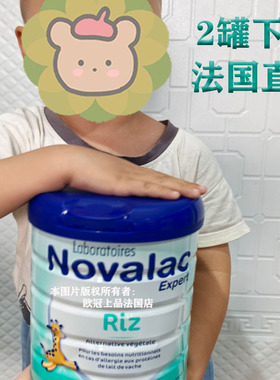 法国代购直邮Novalac RIZ 宝怡乐防过敏大米水解蛋白奶粉0-36月