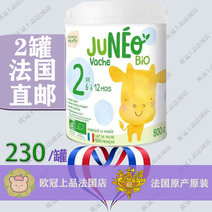 培米蕾 juneo premilait premibio法国高端有机婴儿牛奶粉2段二段