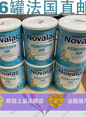 法国宝怡乐Novalac AR 防牛奶蛋白过敏和反流特殊奶粉6罐直邮400g