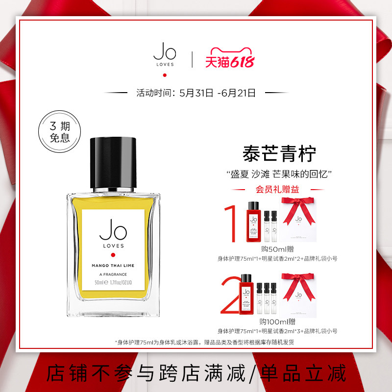 JOLOVES泰芒青柠香水春夏香水