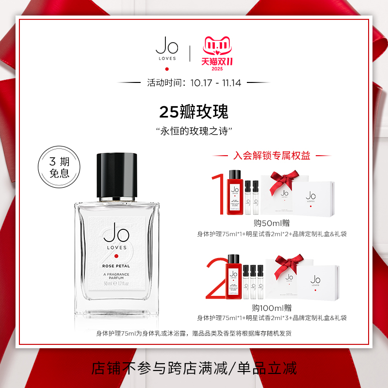25瓣玫瑰香水花香调JOLOVES