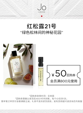 【天猫U先试用】Jo Loves祖氏挚爱红松露21香水试香-效期26年12月