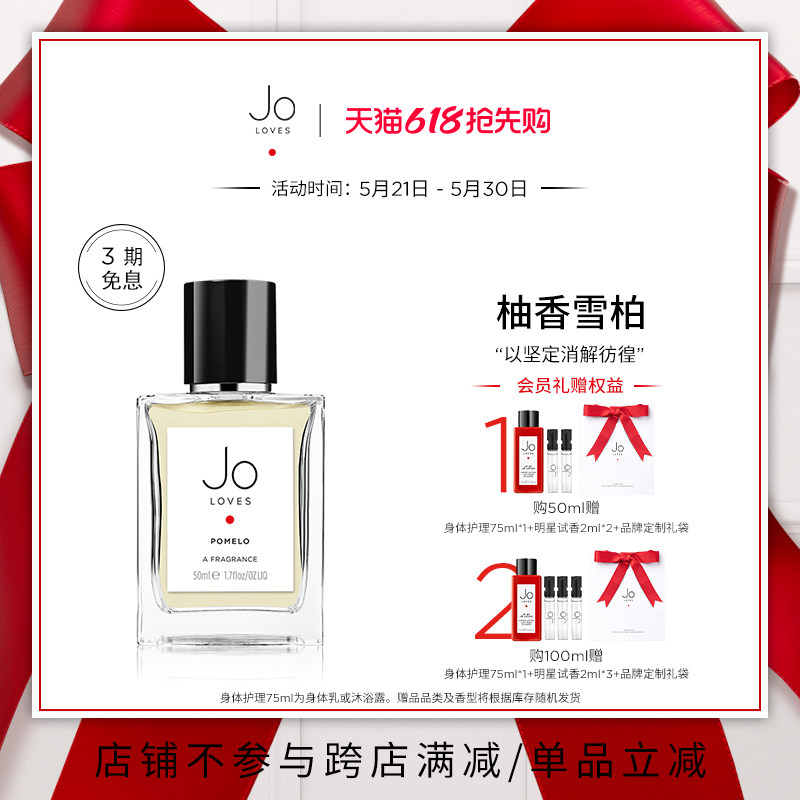 【618提前购】Jo Loves祖氏挚爱柚香雪柏柑橘木质调香水