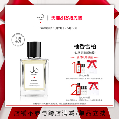【618提前购】Jo Loves祖氏挚爱柚香雪柏柑橘木质调香水-大贸仓