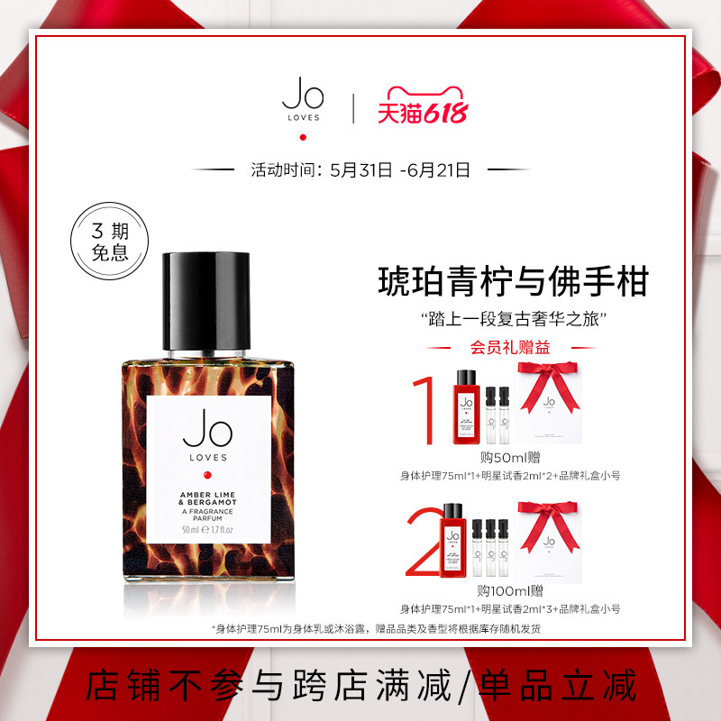 琥珀青柠与佛手柑JOLOVES