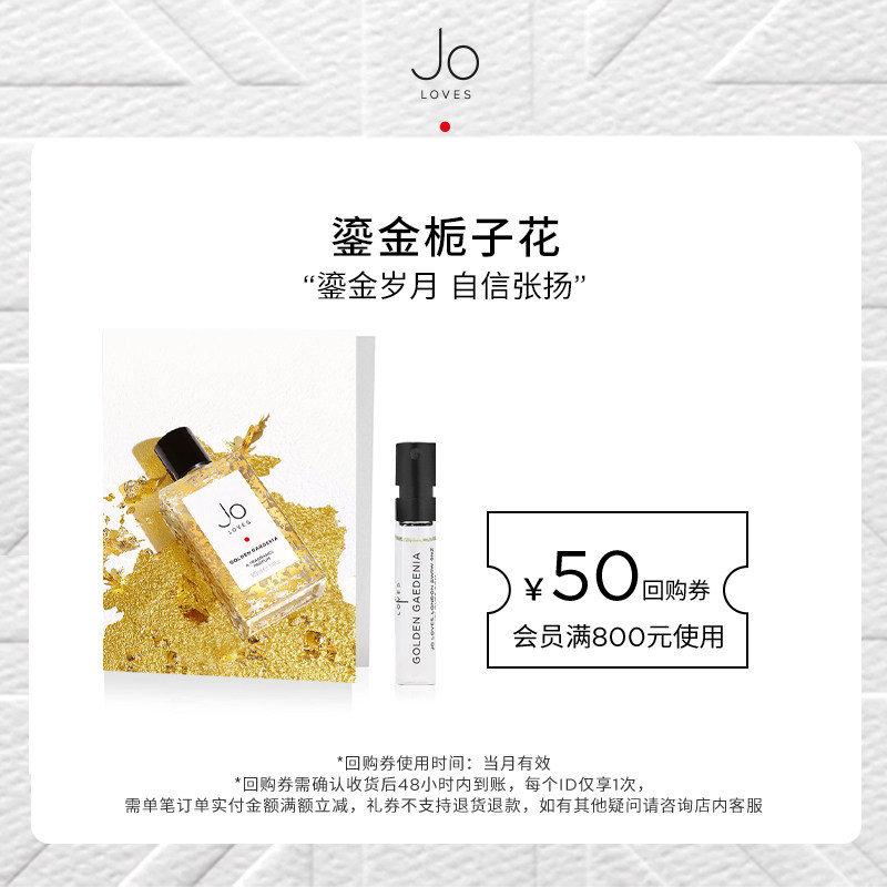 鎏金栀子花花香调新品
