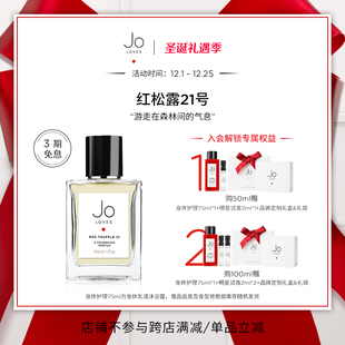 Loves祖氏挚爱红松露21号木质调香水 效期26年8月 新年礼物