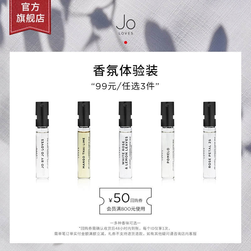 【新客99元任选3支】Jo Loves挚爱泰芒小样2ml试香水部分效期27年