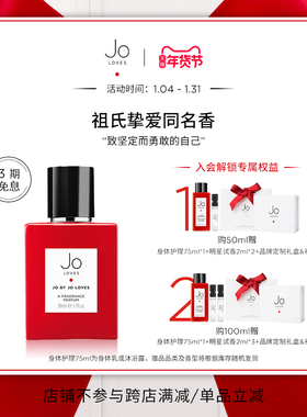 【新年礼物】Jo Loves祖氏挚爱同名 柑橘木质调雪松小众春夏香水