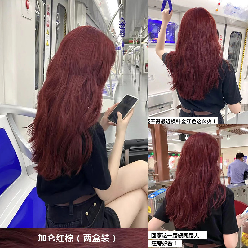 蓝朵染发剂红茶焦糖加仑复古红